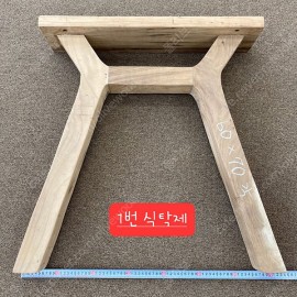 레인트리 식탁다리 반제(2개1조)*