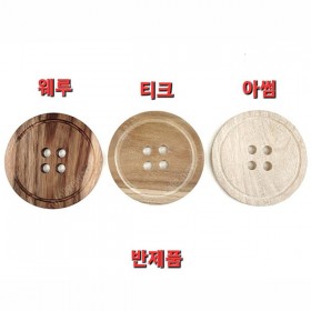 버튼 냄비받침 반제